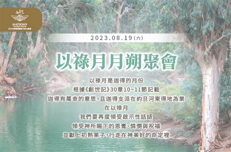 以祿月2023|以禄月